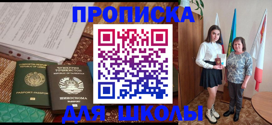 регистрация для школы в Кохме